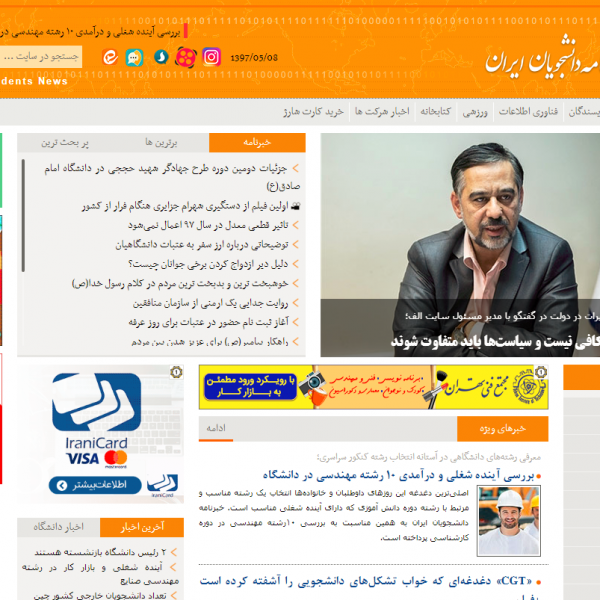 سایت خبری خبرنامه دانشجویان ایران